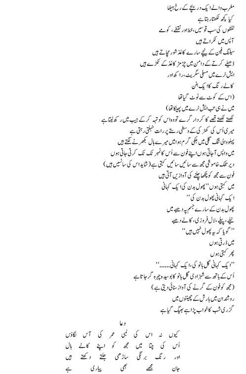 Ek Column khilaaf e mamool by Ata ul Haq Qasmi3