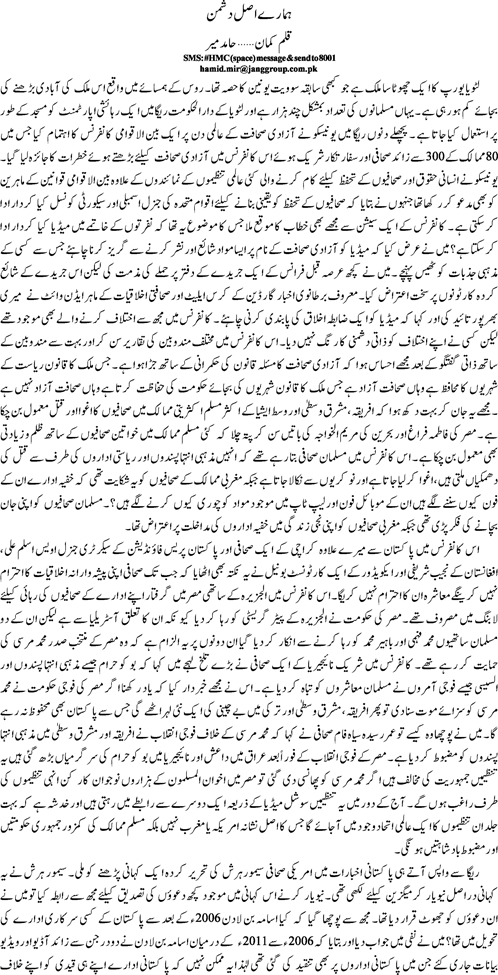 Hamaray asal dushman by Hamid Mir