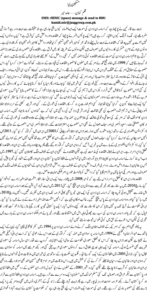 Miskeen baba by hamid Mir