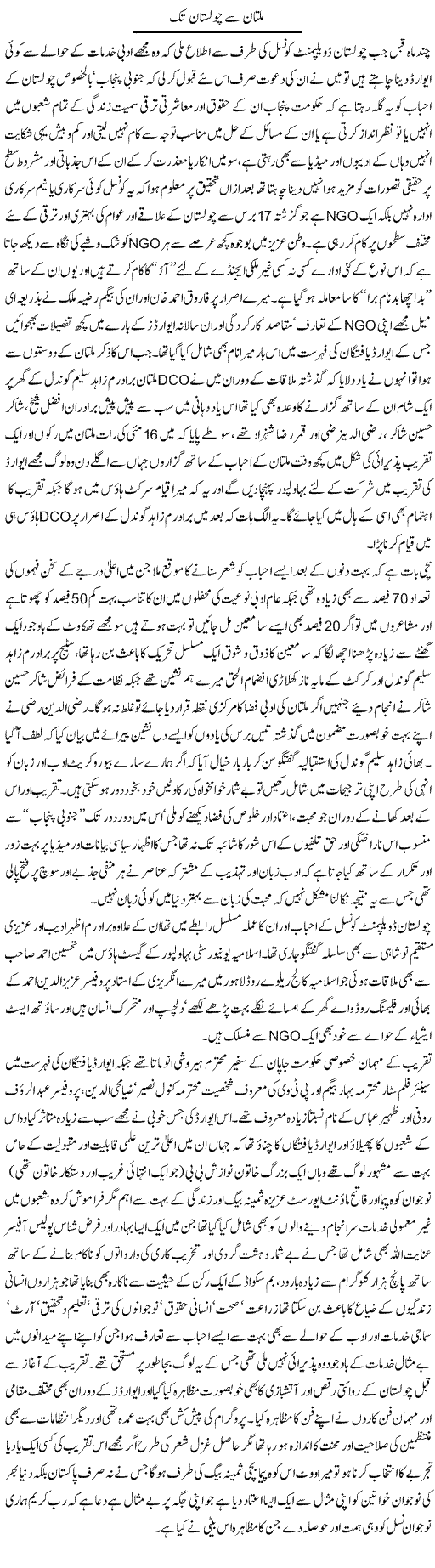 Multan se Cholistan tak by Amjad islam Amjad