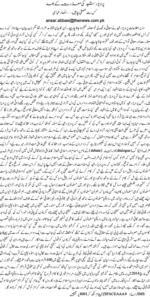 Pervez Rasheed ki maazrat ke bad by Ansar Abbasi