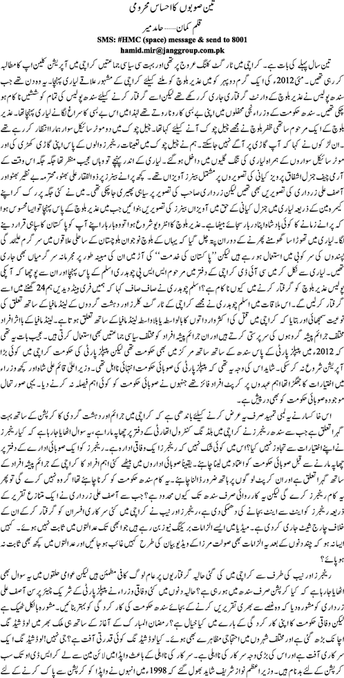 3 sobon ka ahsas mehroomi by Hamid Mir