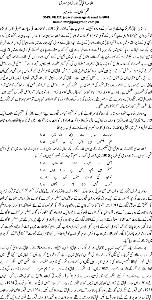 Allama Iqal aur tarana e hindi by Hamid Mir