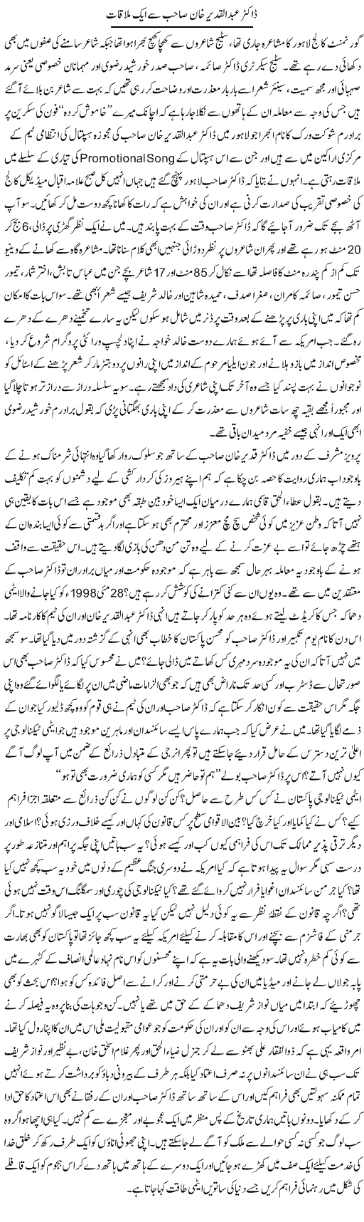 Dr Abdul Qadeer Khan se aik Mulaqat by Amjad Islam Amjad