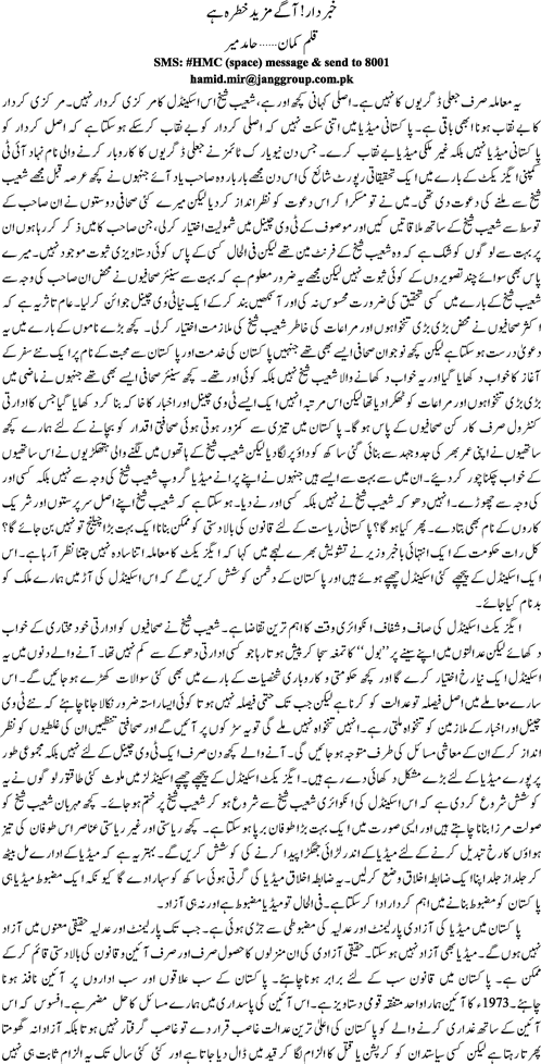 Khabardar aagay mazeed khatra hay by Hamid Mir