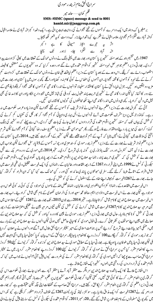 Siraj ul Haq banam Narendra Modi by Hamid Mir