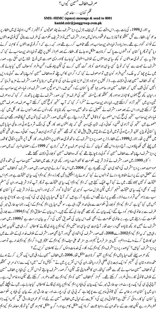 Sirf altaf hussain kyon by Hamid Mir