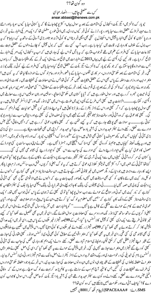 Wo kon tha by Ansar Abbasi