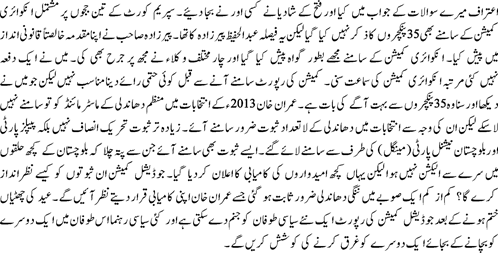 Ek naya siyasi toofan by Hamid Mir2