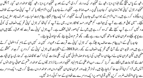 Imran khan aor General Kayani by Hamid Mir2