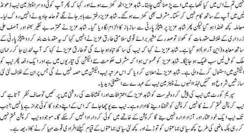 Naye siyasi jamat aur Nab by Hamid Mir2