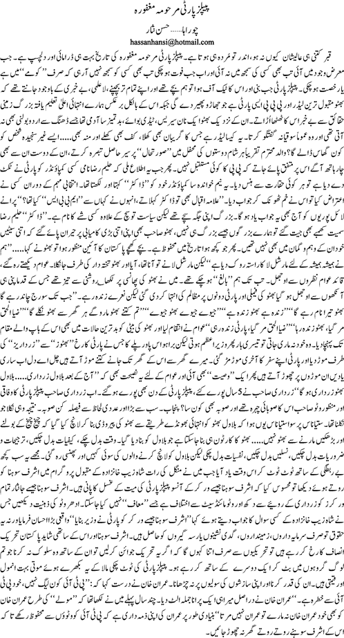 Peoples Prty Mrhooma o maghfoora by Hassan Nisar
