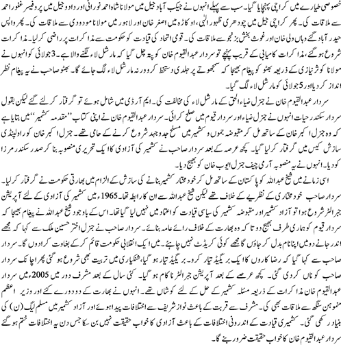 Sardar qayyum ka khawab by Hamid Mir2