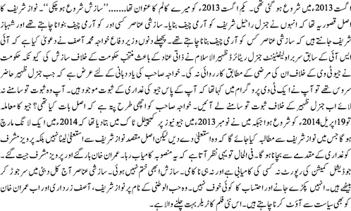 Sazish khatam nahi hoi by Hamid Mir2