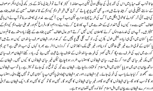Shaitan se paiman by Hamid Mir2