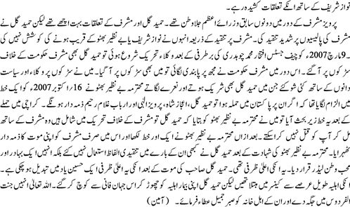 General Hameed Gull ki kuch haseen yaadein By Hamid Mir2
