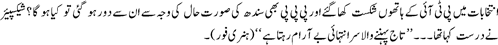 Hukoomat toofan ki zid mein hai By Najjam Sethi2
