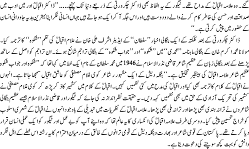 Iqbal Tegor aur tarana mili By Hamid Mir2