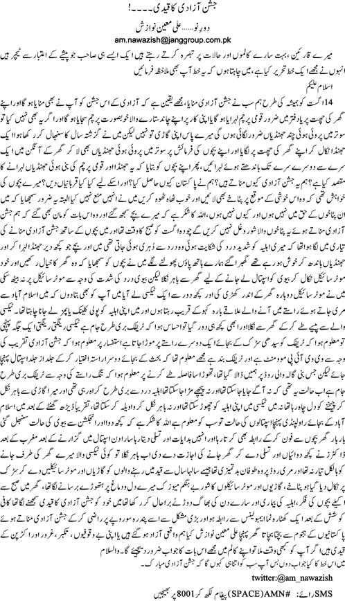 Youm e azadi essay in urdu pakistan picture