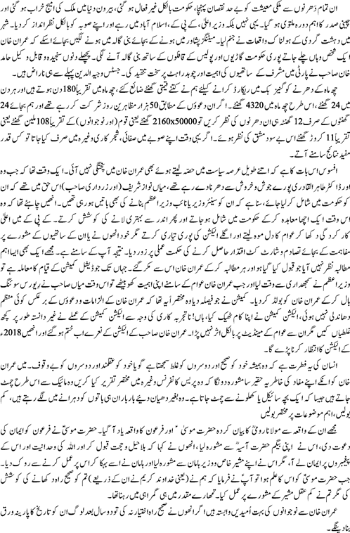 Judicial inquiry commission or Imran Khan By Dr Abdul Qadeer Khan