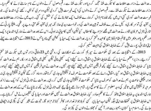 Media kay liye zabta e ikhlaq kyun By Hamid Mir2