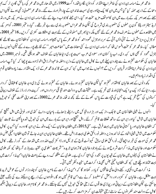 Mullah Muhammad Omer afwah aor haqiqat By Hamid Mir2