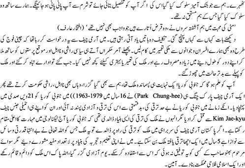 Tameer e Pakistan or Army By Dr Abdul Qadeer Khan2