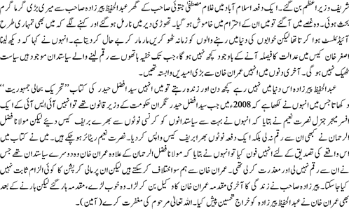 Abdul Hafeez Pirzada ka akhri armaan By Hamid Mir2