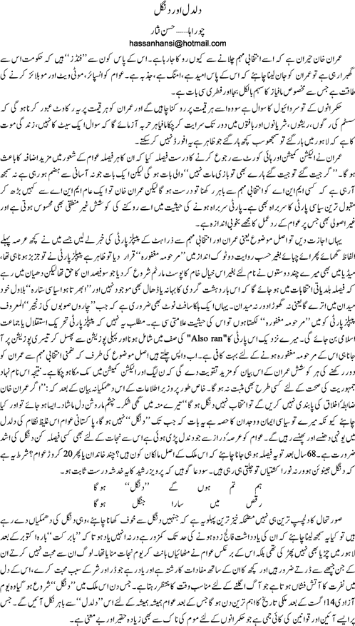 Daldal or dngal By Hassan Nisar
