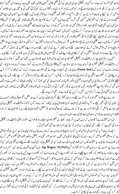 Funni taleem By Dr Abdul Qadeer Khan2