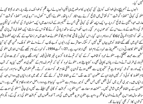 Kam bakht Manto By Hamid Mir2