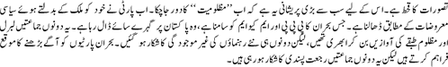 MQM or PPP kay samnay haqeeqi mushkilaat By Najam Sethi2