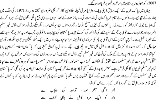 z muslim muhafizon ko salam By Hamid Mir2