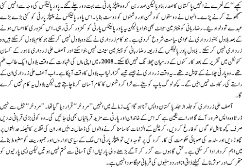 Peoples party khatam ho gai By Hamid Mir2