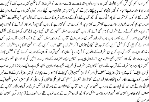 Aik or tehalka khez kitab By Hamid Mir2