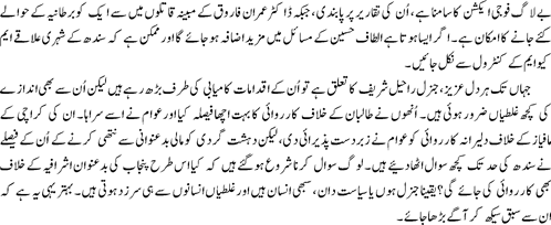 Ghalat aur Sahi Andazay by Najam Sethi2