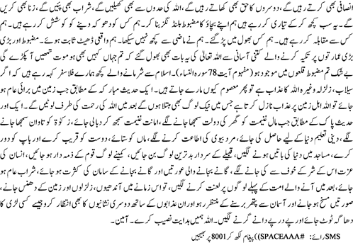 Media Allah ki bat krny sy kyun katrata hai By Ansar Abbasi2