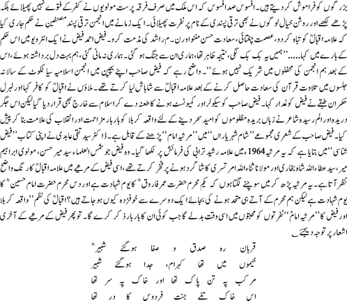 Mehram, Iqbal or Faiz By Hamid Mir2