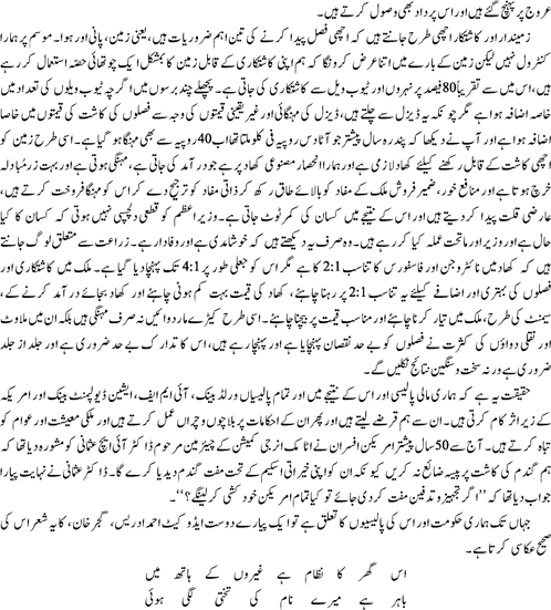 Mulki taraqi o zaraat By Dr Abdul Qadeer Khan2