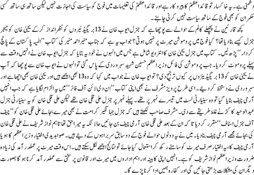 Nawaz Sharif ki Mushkilat by Hamid Mir2