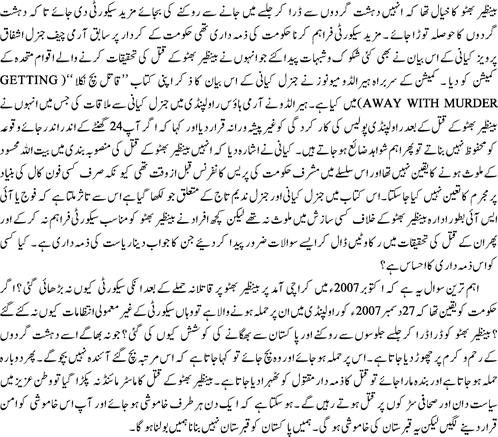 Qabristan ki khamoshi nahi chaiye By Hamid Mir2