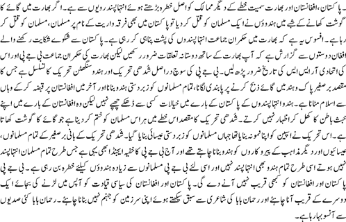Rehman baba kay ansu By Hamid Mir2