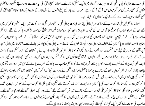 Aik darwesh ka safr e akhirat By Hamid Mir2