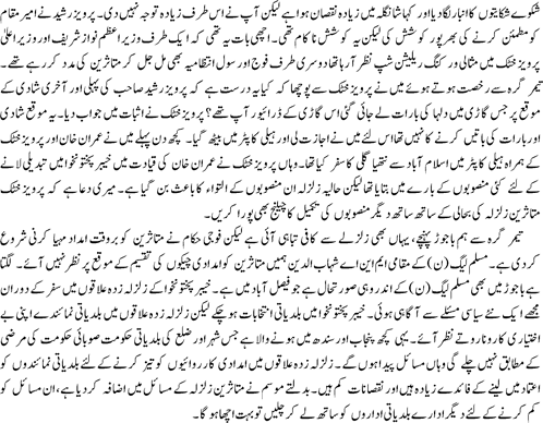 Aik mushkil challange By Hamid Mir2