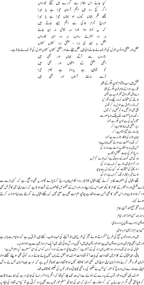 Iqbal aaj relevant nahi raha By Ata ul Haq Qasmi2