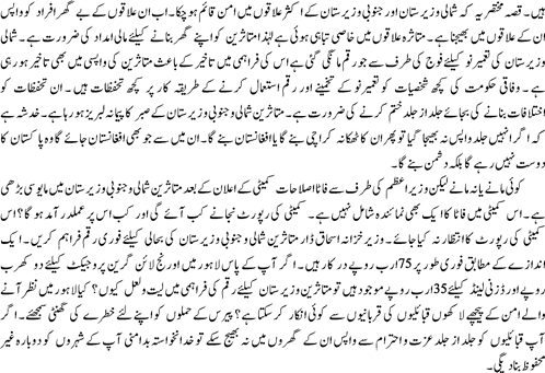 Paris Lahore or Waziristan By Hamid Mir2