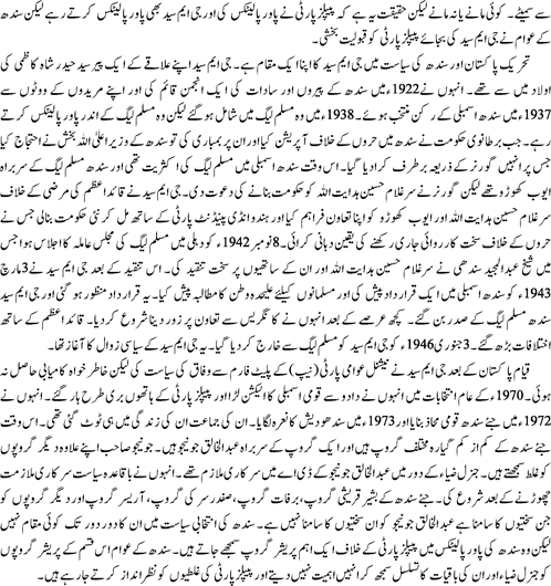 Sindh ki power politics By Hamid Mir2