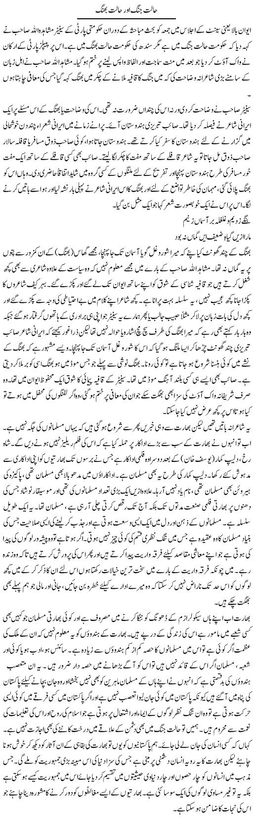 Halat e Jung aur Hlat e Bhang by Abdul Qadir Hassan