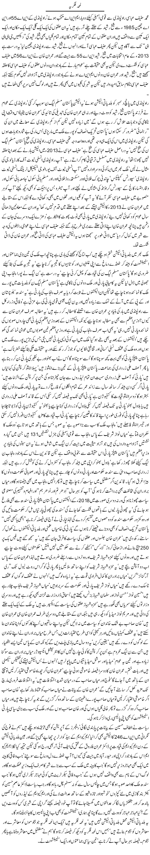 Lamha e fikria By Javed Chaudhry