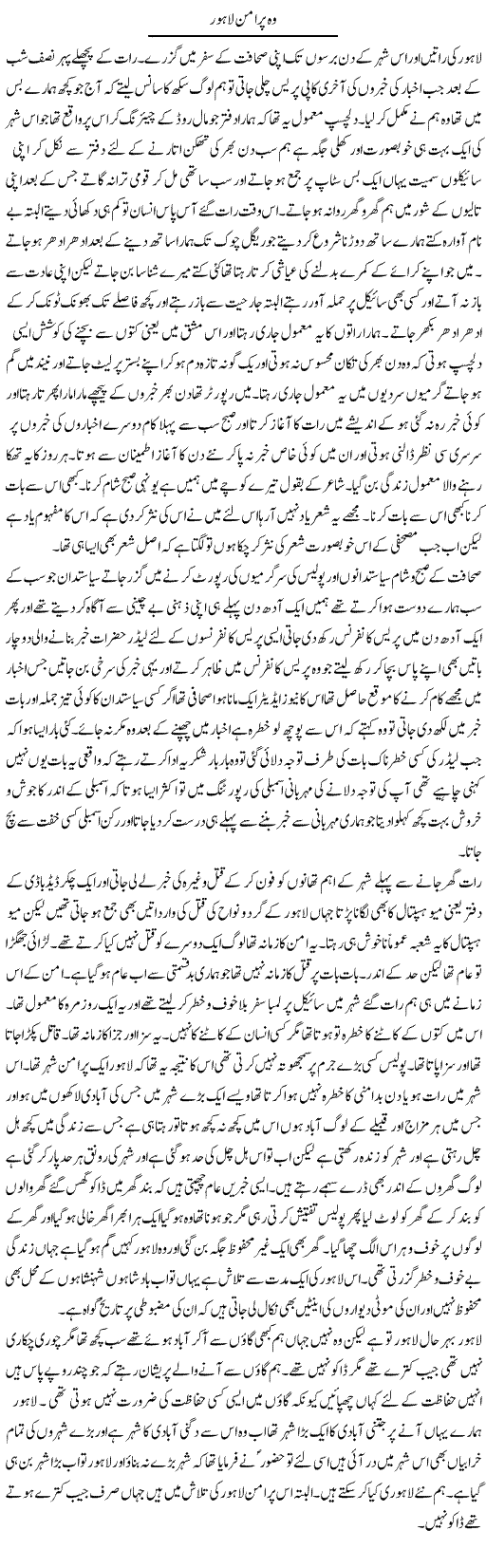 Woh pur aman Lahore By Abdul Qadir Hassan